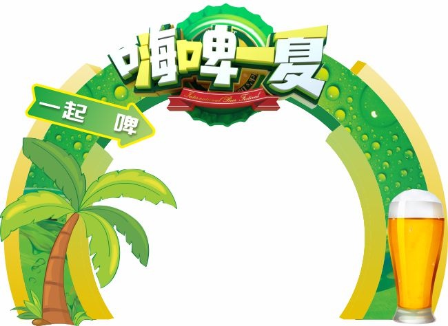 夏季啤酒节拱门美陈设计