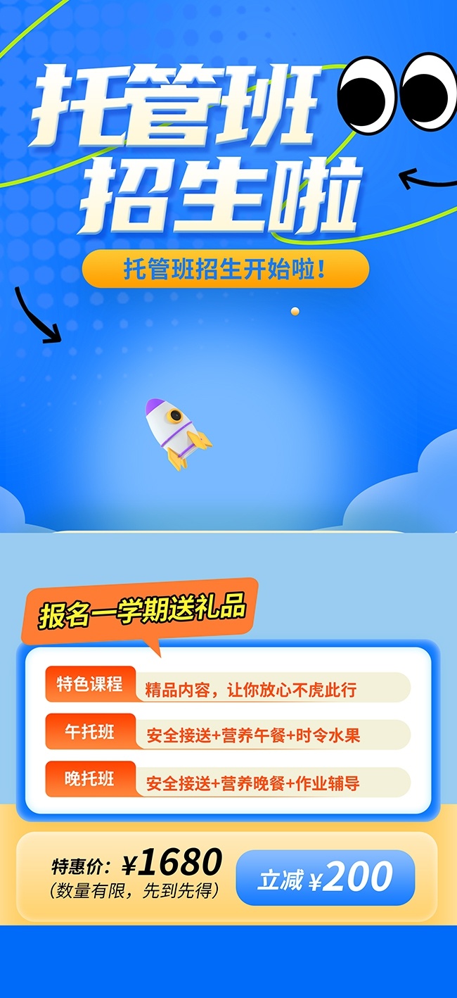 蓝色托管班课后辅导班招生海报