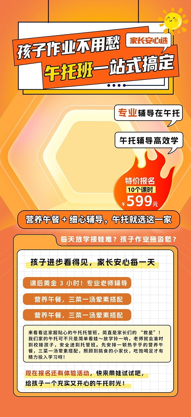 创意午托晚托课后辅导托管班海报