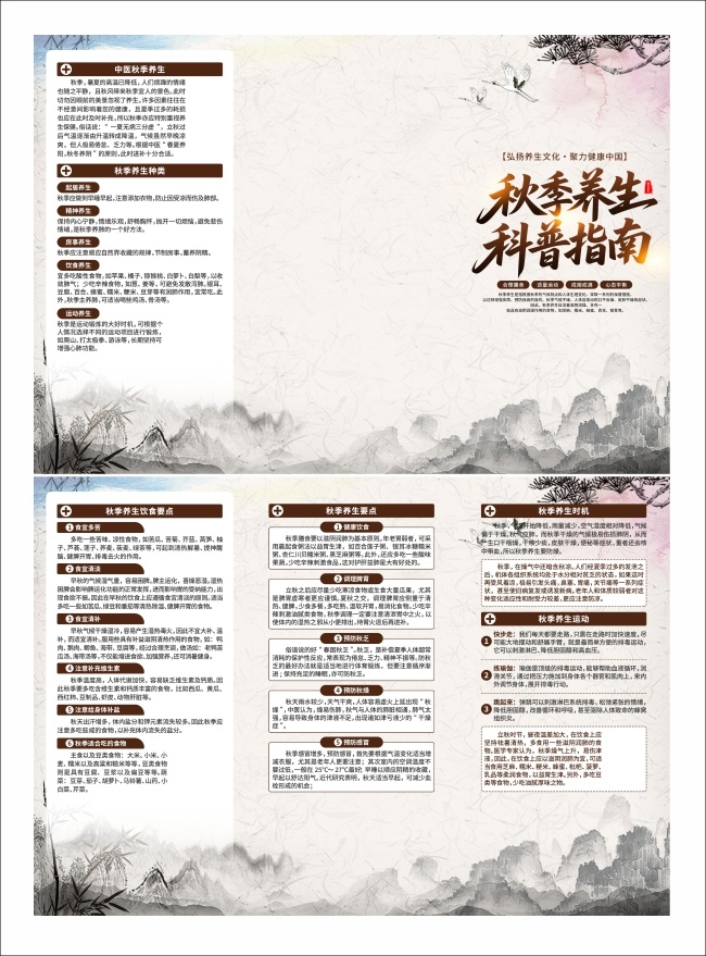 秋季中医养生三折页设计