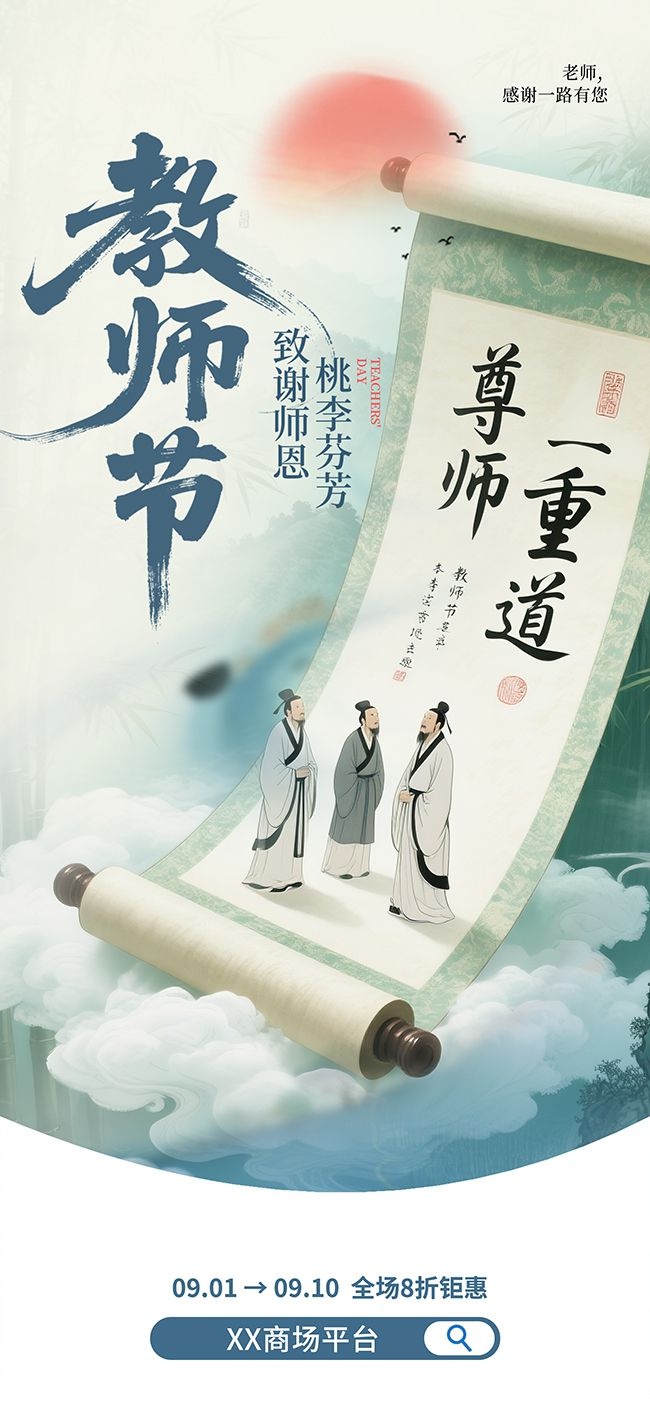 教师节海报图片素材