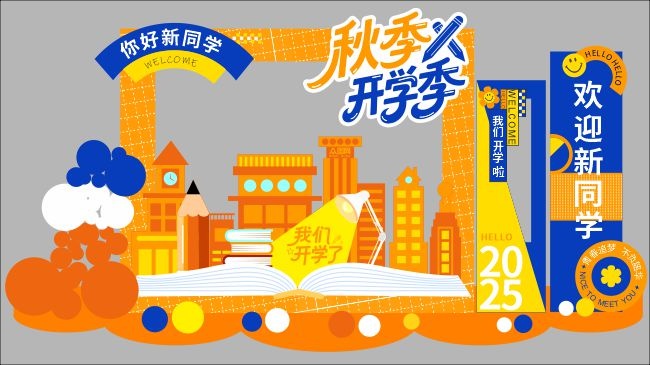 秋季开学美陈照相框