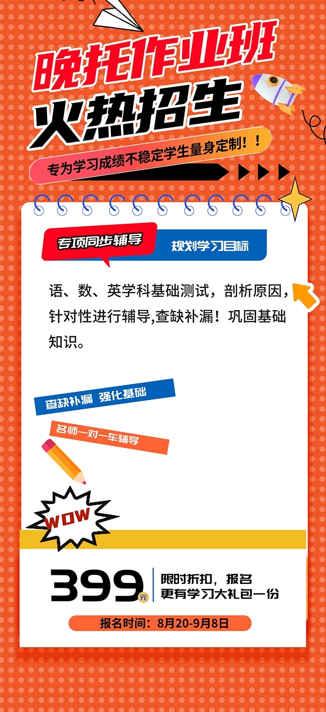 托管班辅导班招生广告