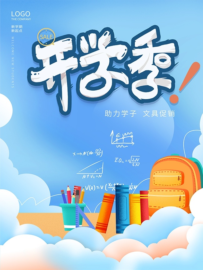 助力学子卡通开学文具促销海报
