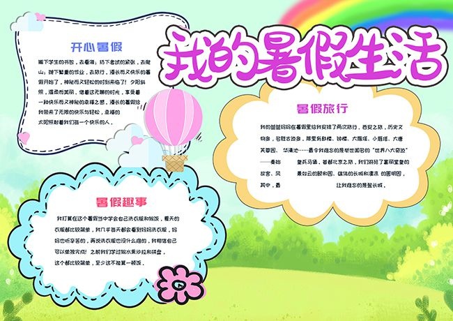 暑假生活手抄报图片下载