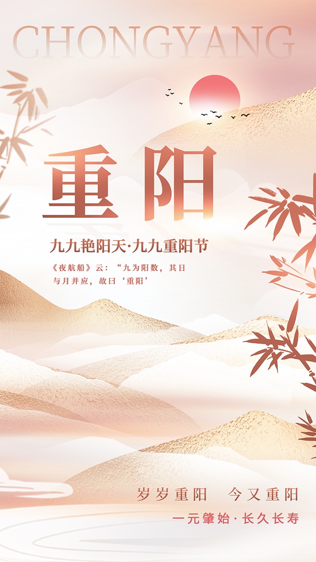 暖色重阳节宣传广告