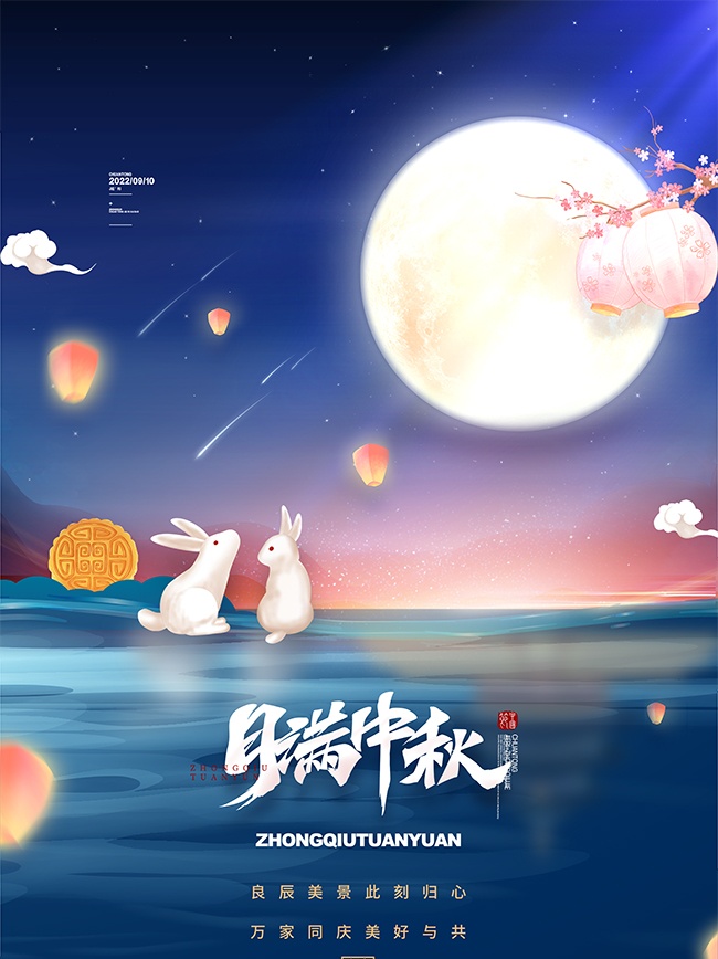 月圆中秋中秋节图片素材下载
