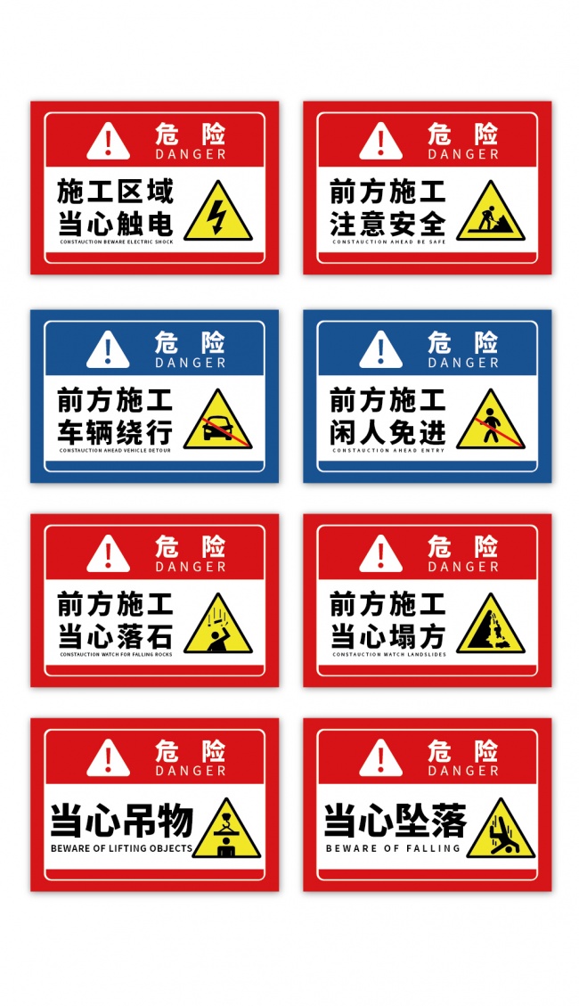 施工安全标识牌道路安全禁示牌