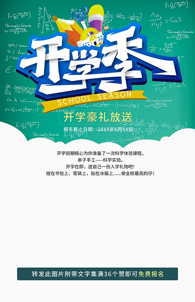 开学季海报图片下载