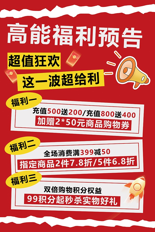 超市促销活动海报