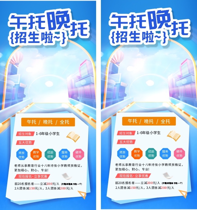 午托晚托课后辅导托管班海报