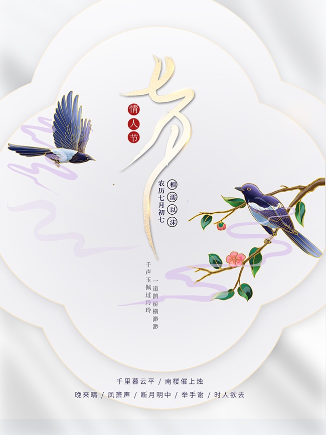 七夕节日素材海报