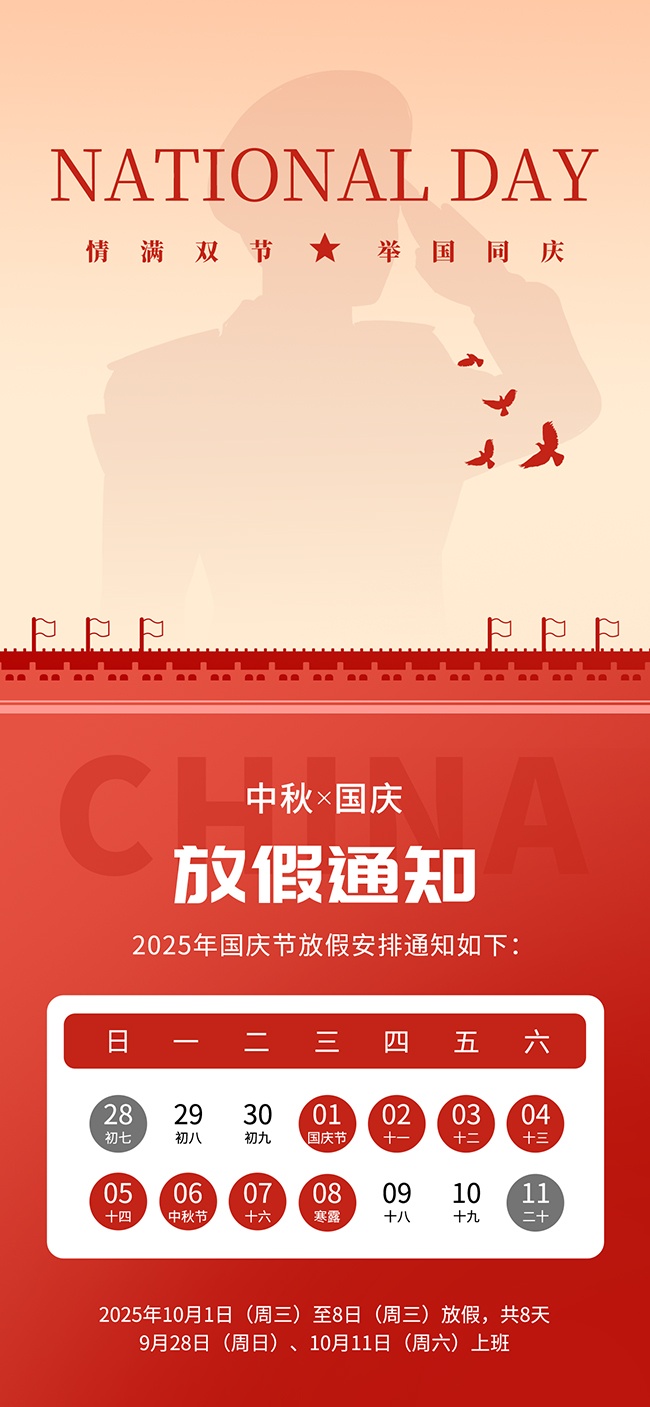 中秋国庆双节同庆放假通知宣传海报