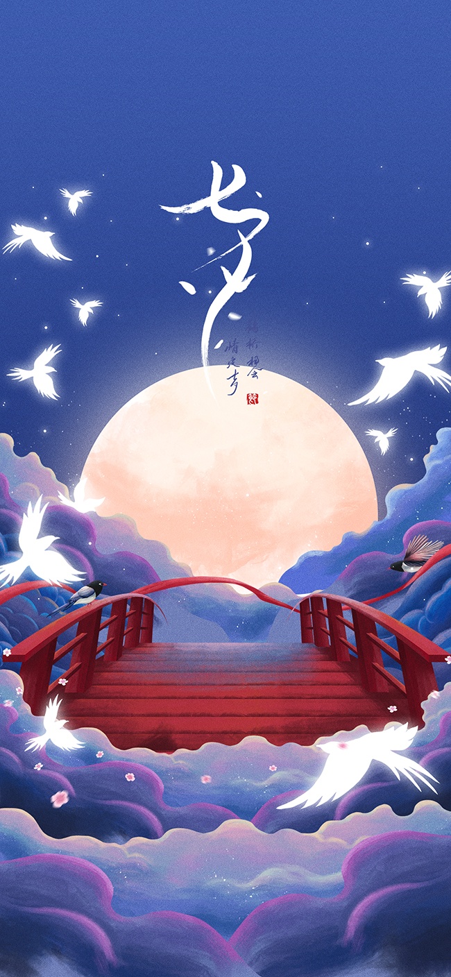 浪漫中国风牛郎织女甜蜜七夕海报