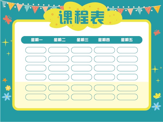 简约风格课程表设计模板