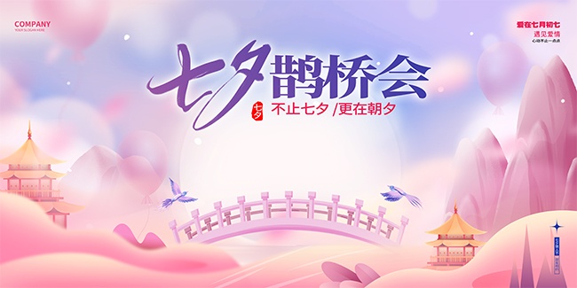 古风唯美鹊桥相会七夕展板