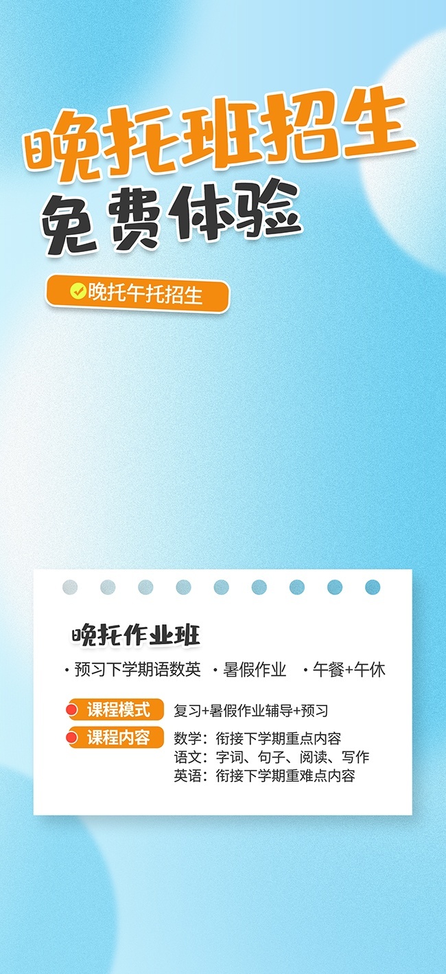 晚托班招生展架
