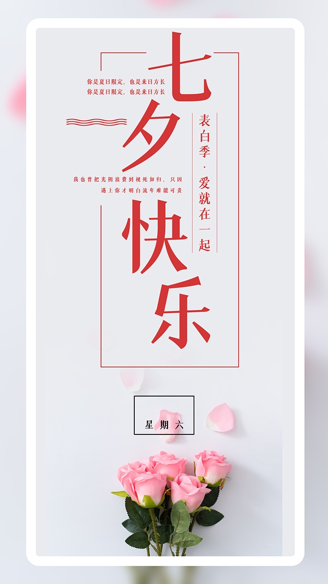 简约唯美七夕快乐节日海报