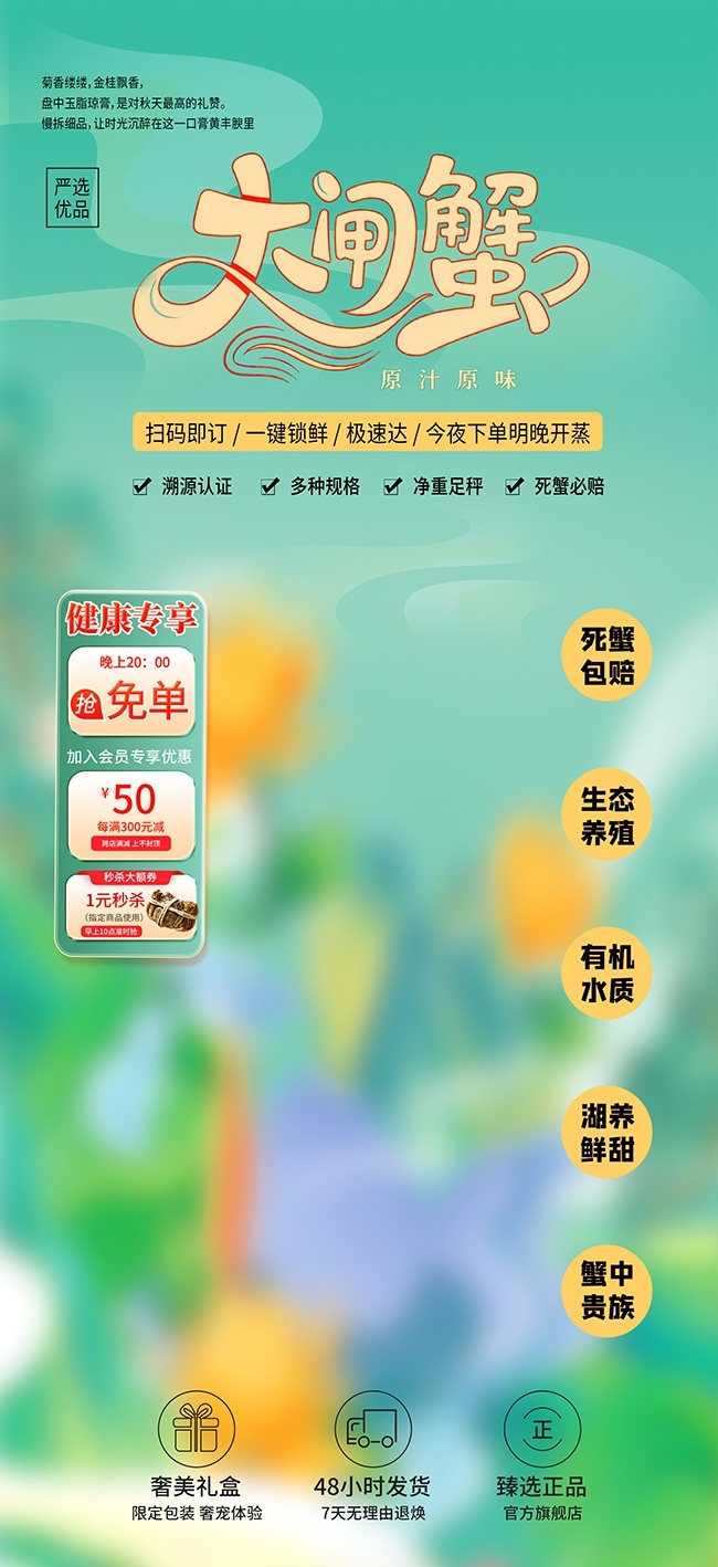 金秋蟹礼大闸蟹美食直播贴片海报