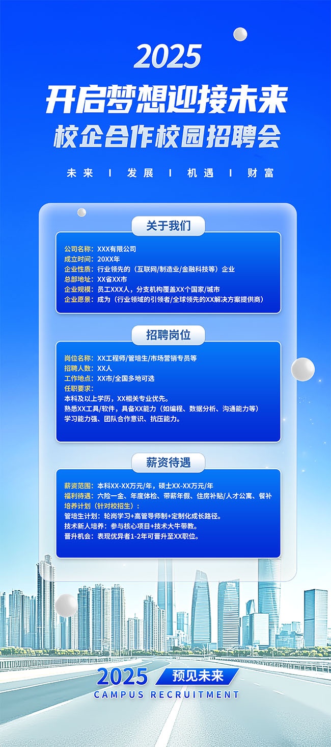 蓝色校园招聘展架