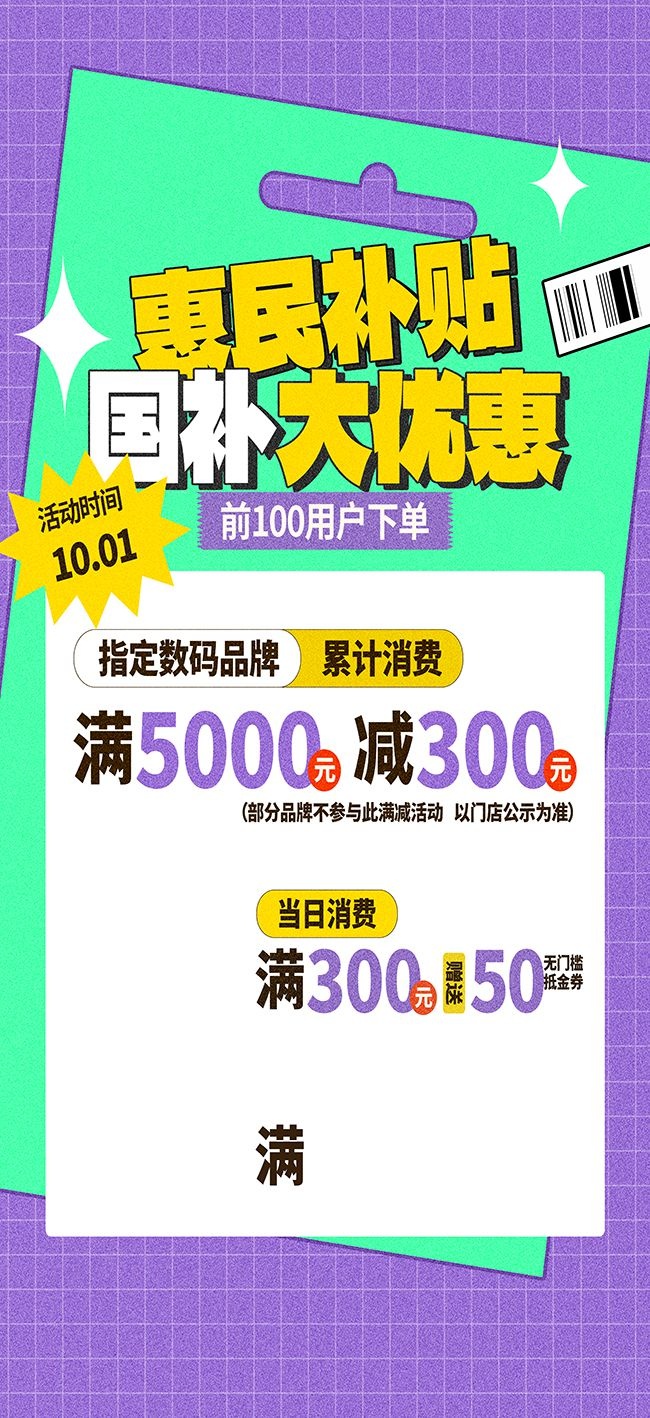 家电惠民补贴优惠活动海报