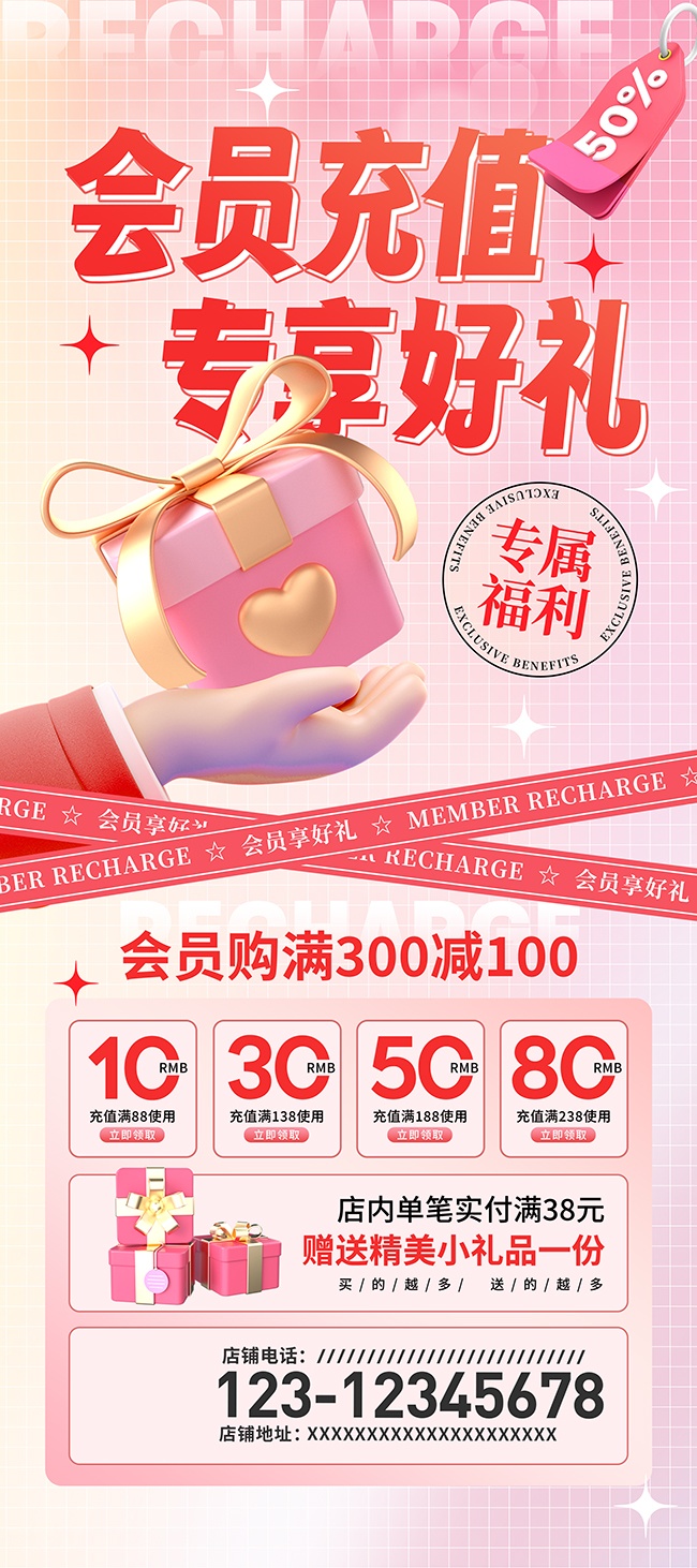 会员充值活动海报图片下载