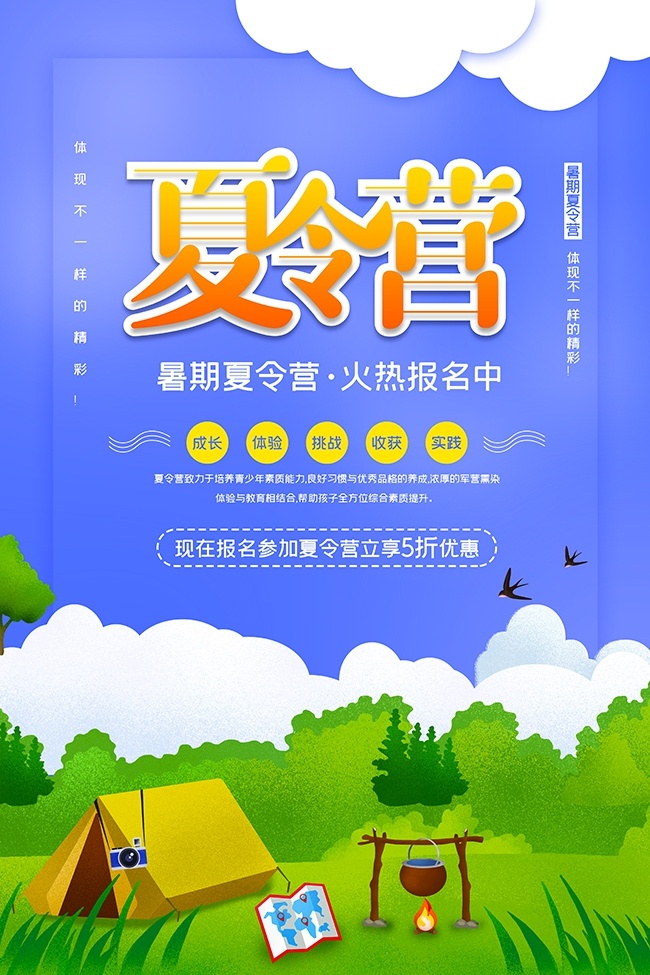 蓝色夏令营报名广告