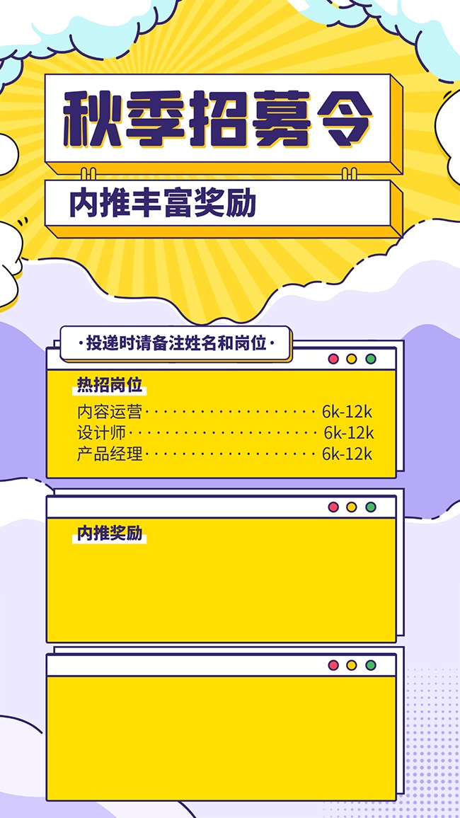 人才招聘宣传海报