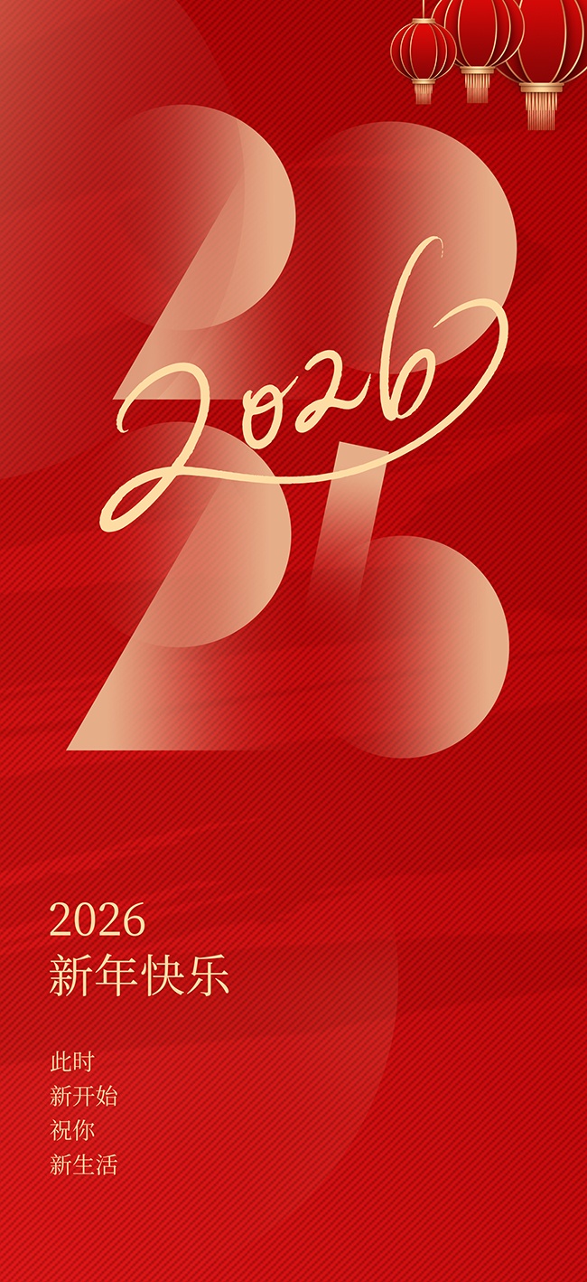 2026马年新年快乐海报