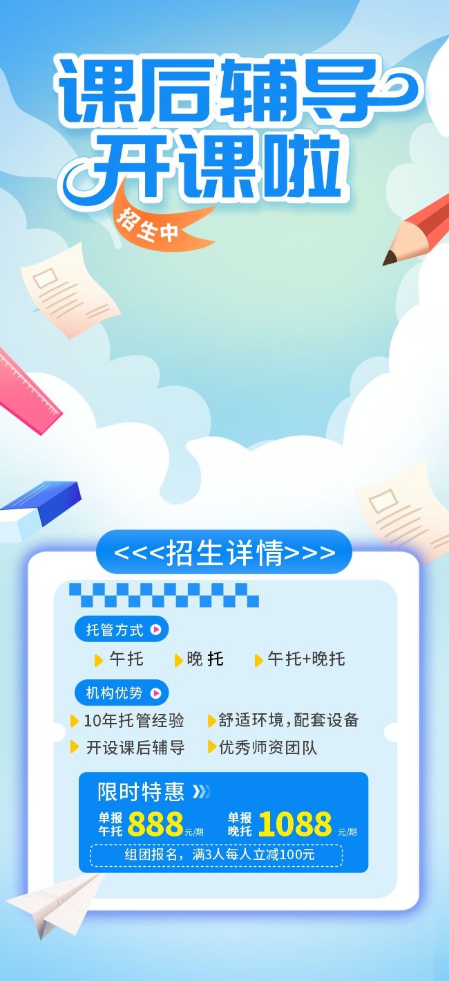 午托晚托托管班招生海报
