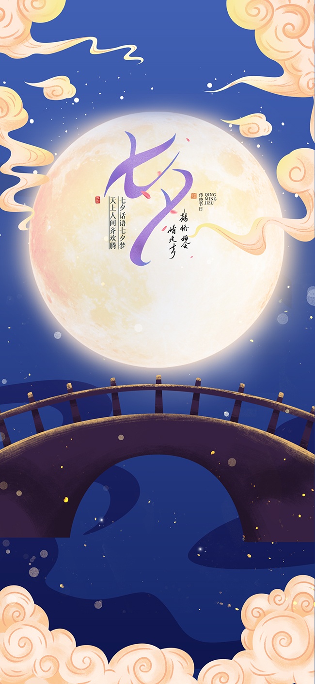 古典浪漫中国风缘定七夕广告