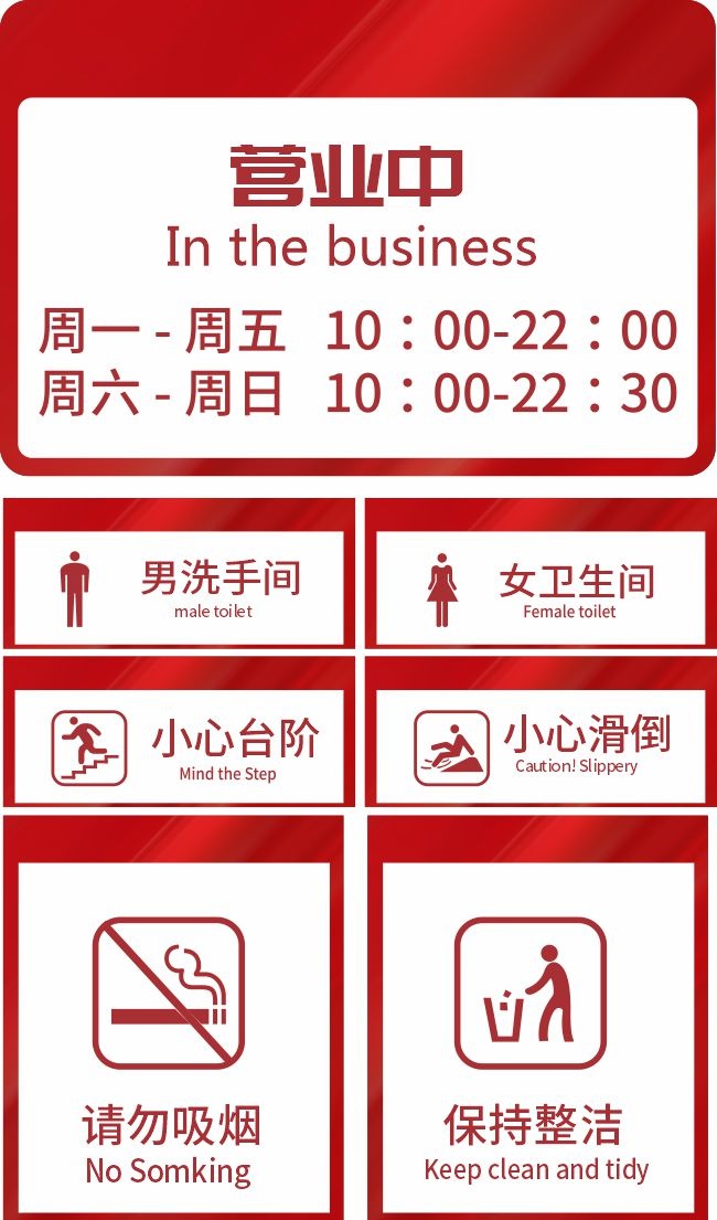 超市温馨提示图片下载