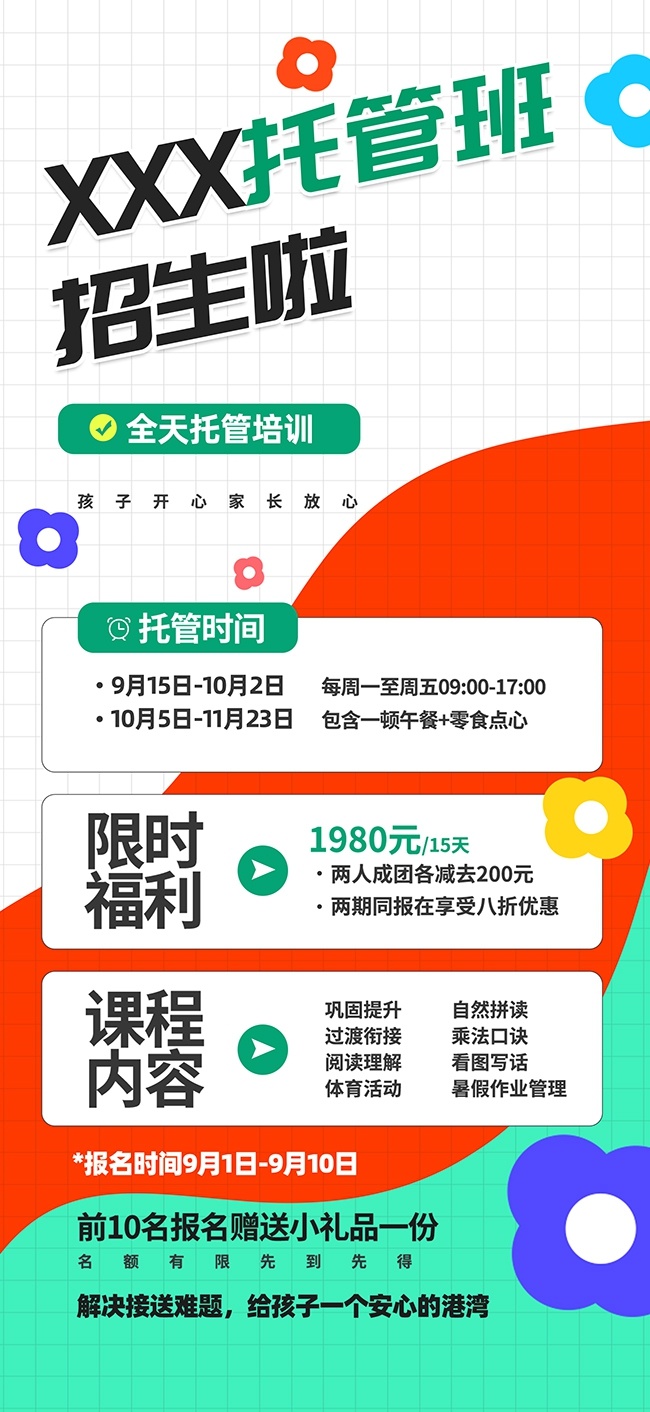 托管班招生海报图片素材