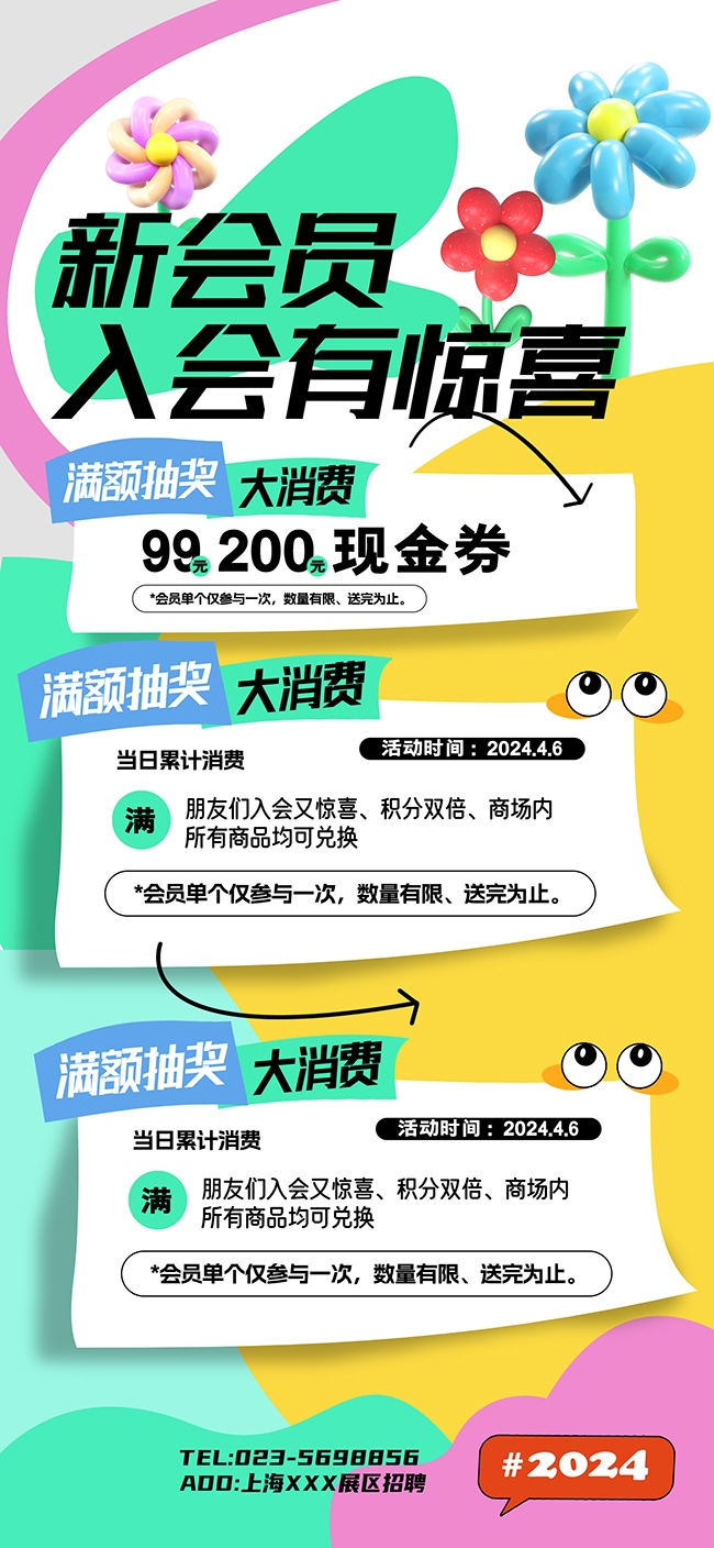 会员入会营销海报图片素材