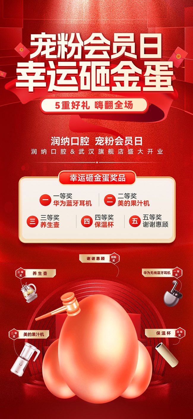 会员营销幸运砸金蛋海报设计