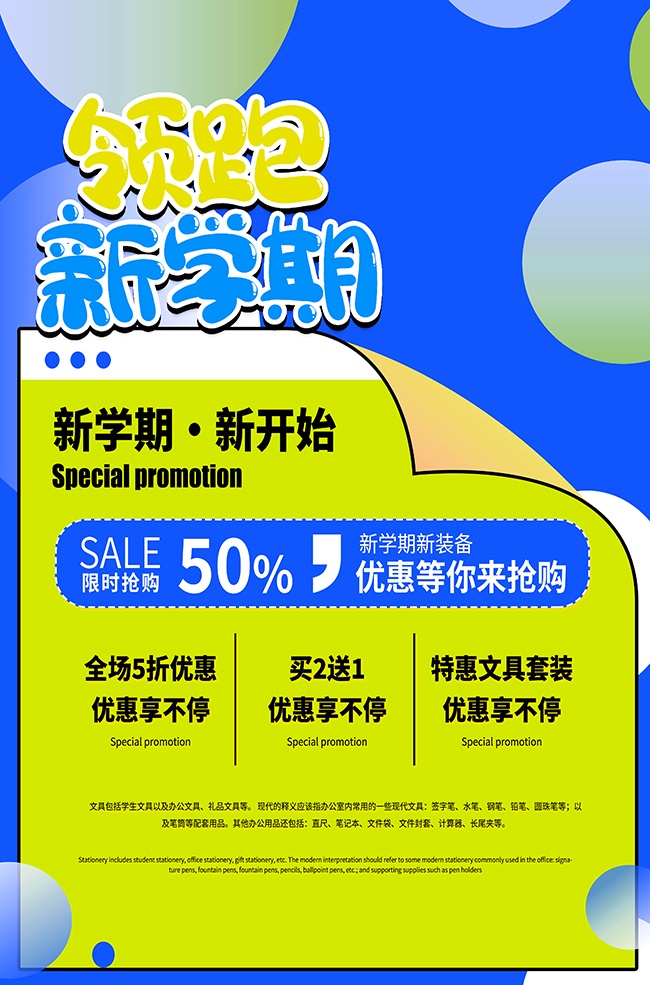 领跑新学期开学季图片素材素材