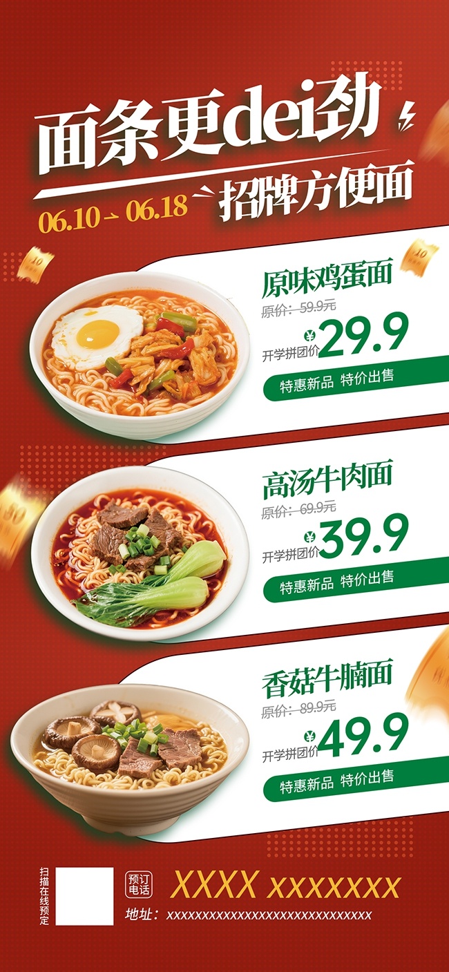 泡面方便面美食宣传海报