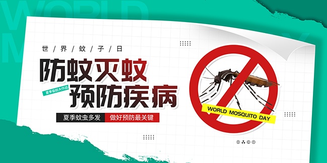夏季防蚊宣传海报图片素材