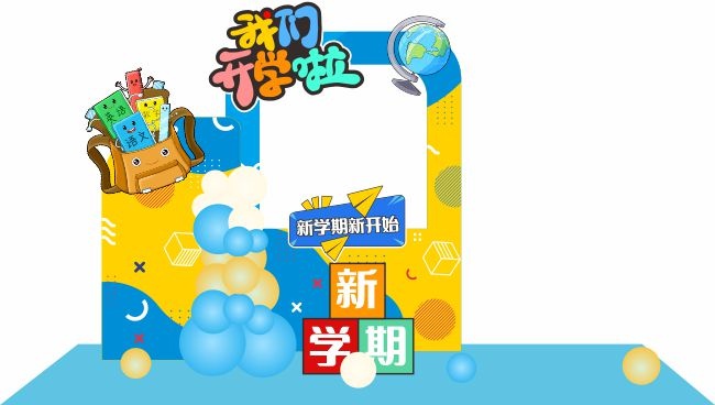 我们开学啦开学季美陈模板