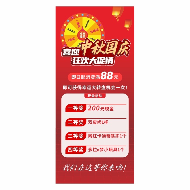 喜迎中秋国庆狂欢大促销展架