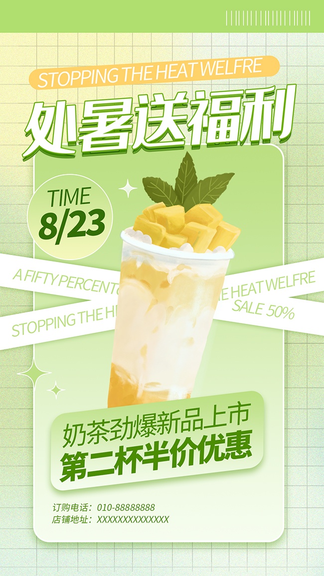 清新唯美暑期奶茶促销优惠海报