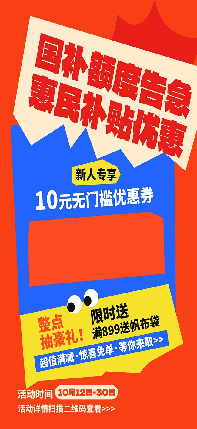 惠民优惠券海报图片下载