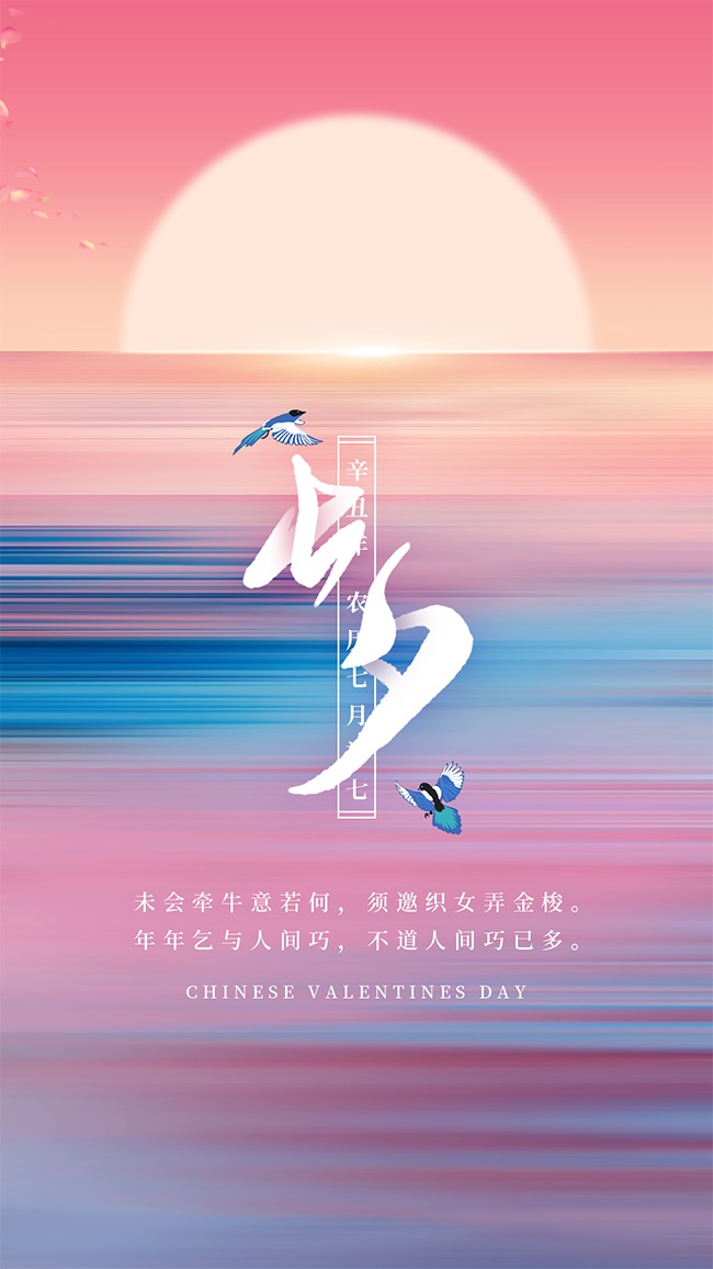 七夕海报图片下载