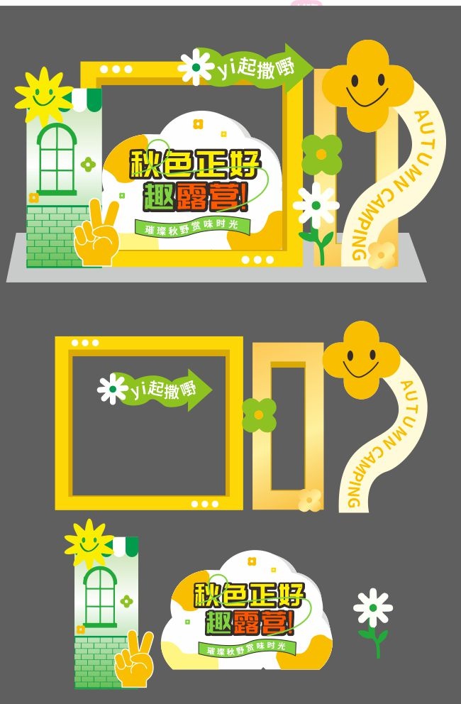 秋季露营拍照框物料