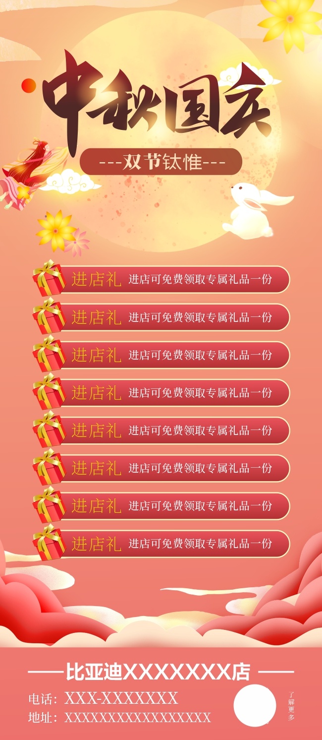 中秋国庆促销展架