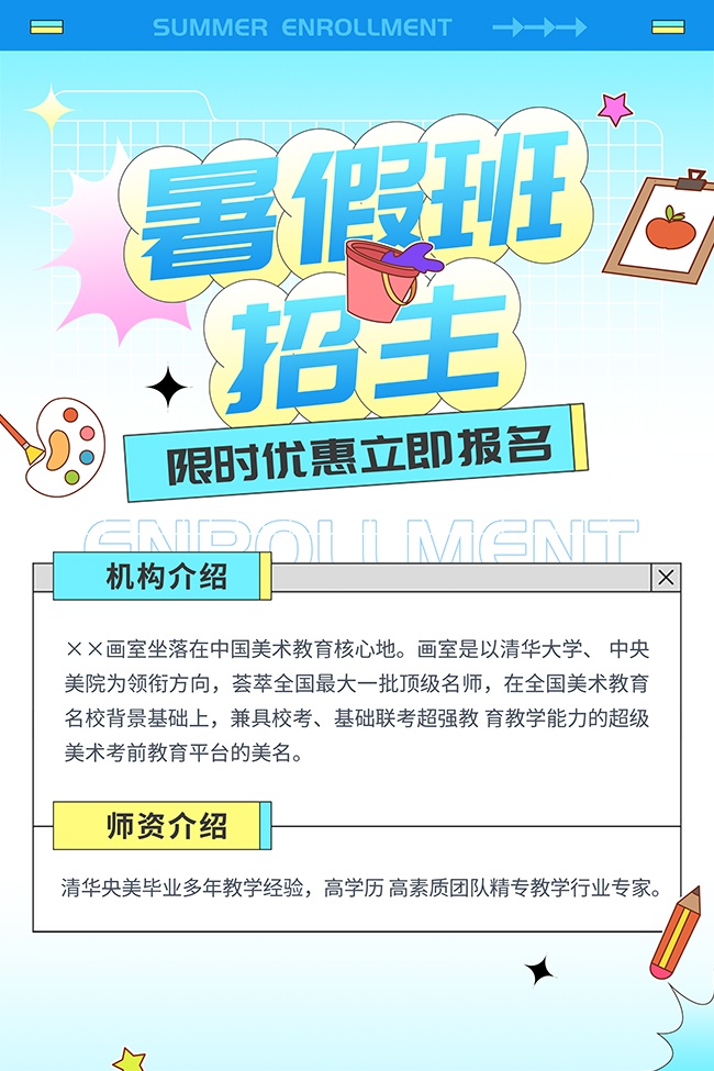 美术课暑假班限时优惠报名海报