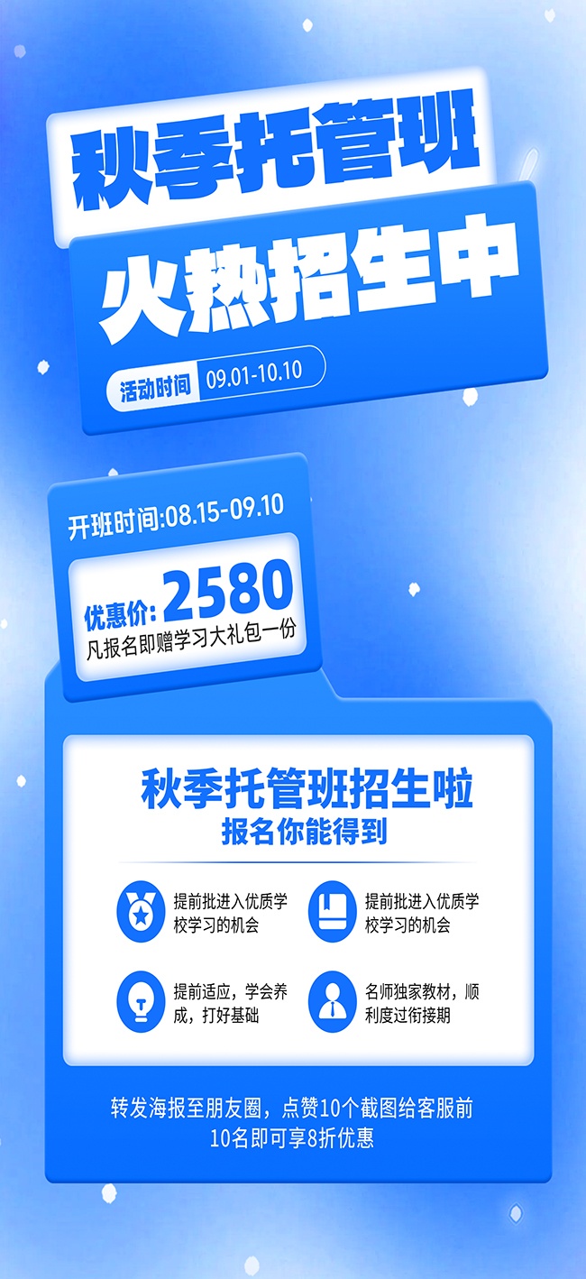 秋季托管班招生啦海报