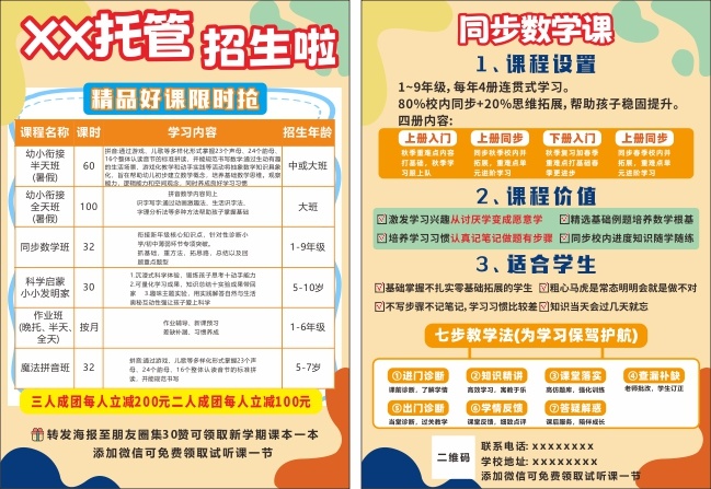 暑假托管班招生DM单页