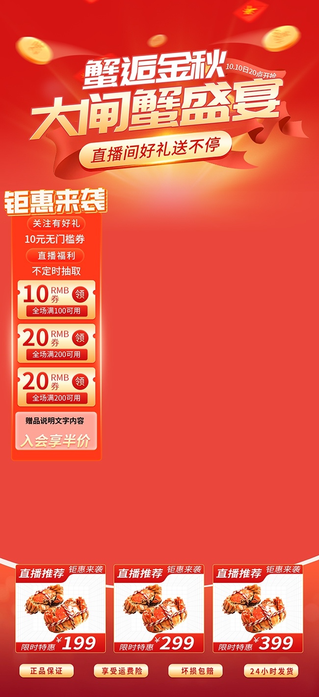大闸蟹直播背景图片下载