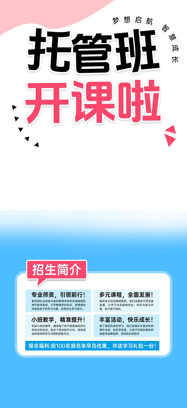 课后辅导托管班招生展架
